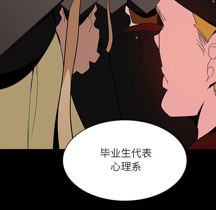 与上司的密约 第 59 话 第8页