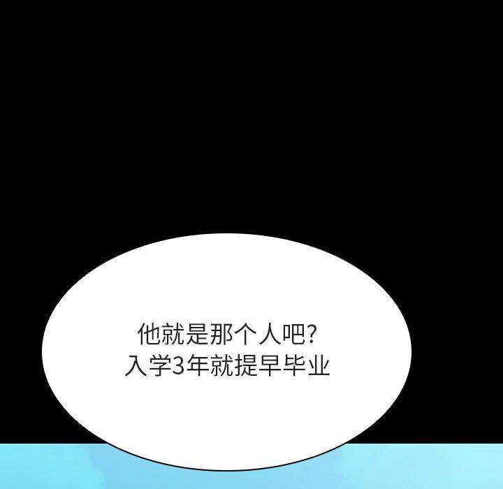与上司的密约 第 59 话 第12页