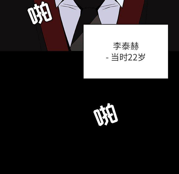 与上司的密约 第 59 话 第11页