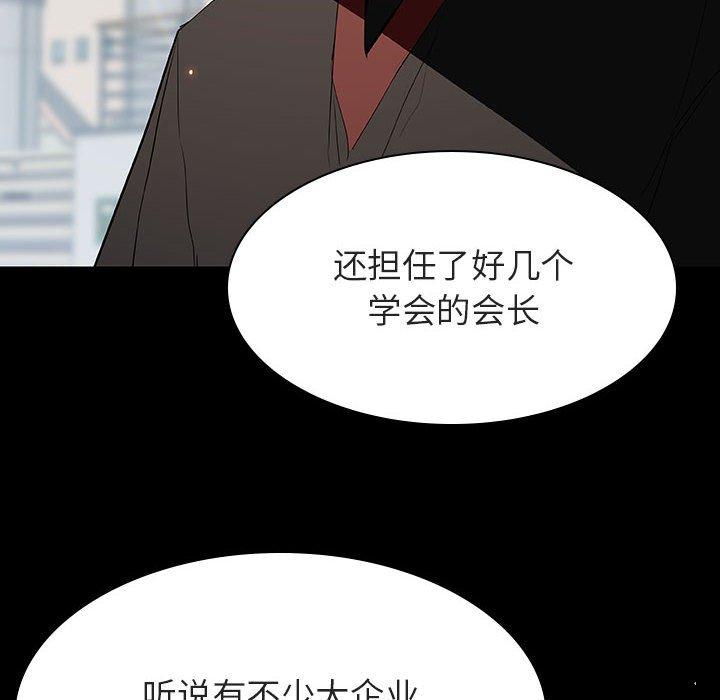 与上司的密约 第 59 话 第14页