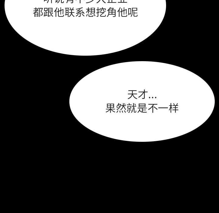 与上司的密约 第 59 话 第15页