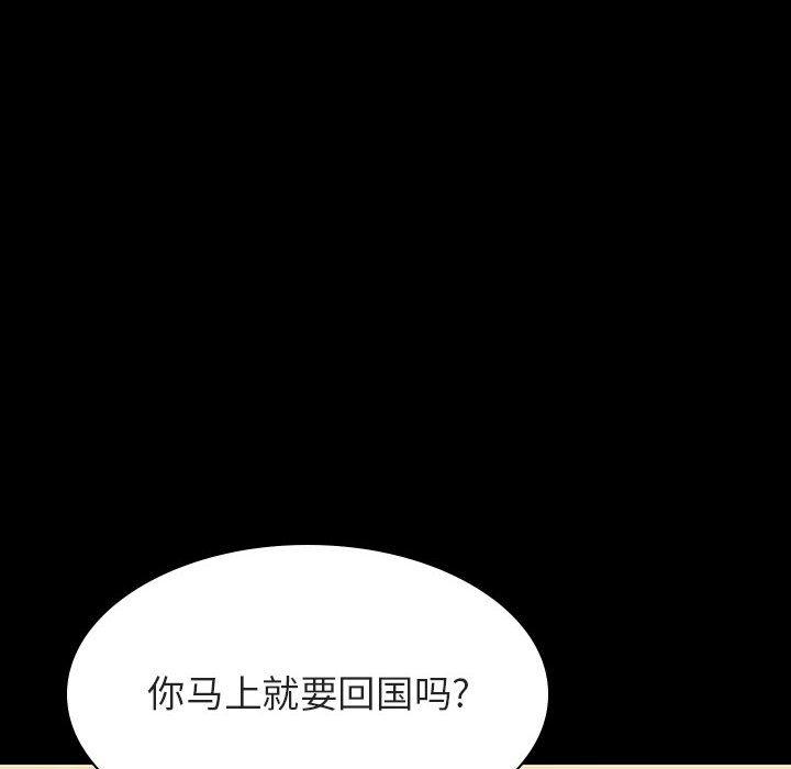 与上司的密约 第 59 话 第18页