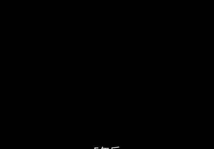 与上司的密约 第 59 话 第2页