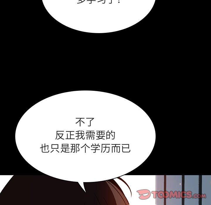 与上司的密约 第 59 话 第20页