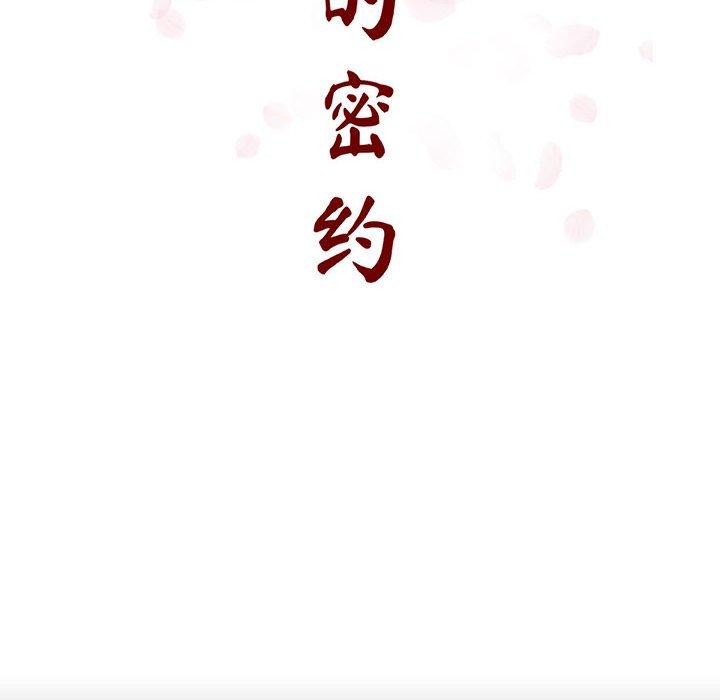与上司的密约 第 59 话 第42页