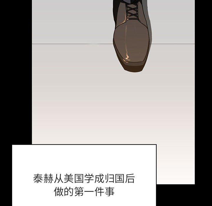 与上司的密约 第 59 话 第47页
