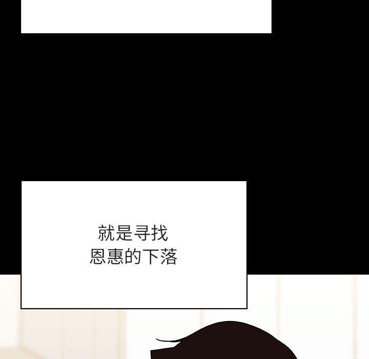 与上司的密约 第 59 话 第48页