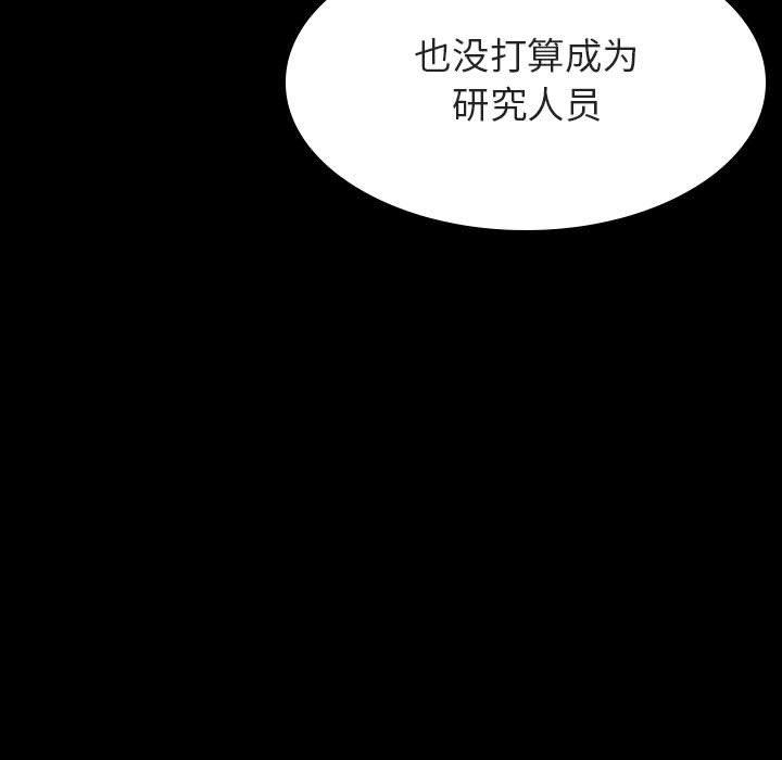 与上司的密约 第 59 话 第22页