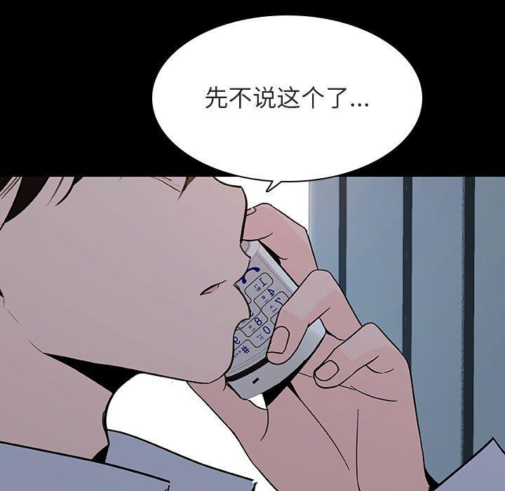 与上司的密约 第 59 话 第23页