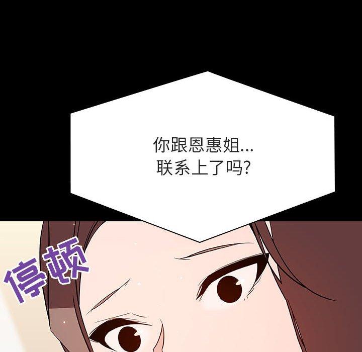 与上司的密约 第 59 话 第25页