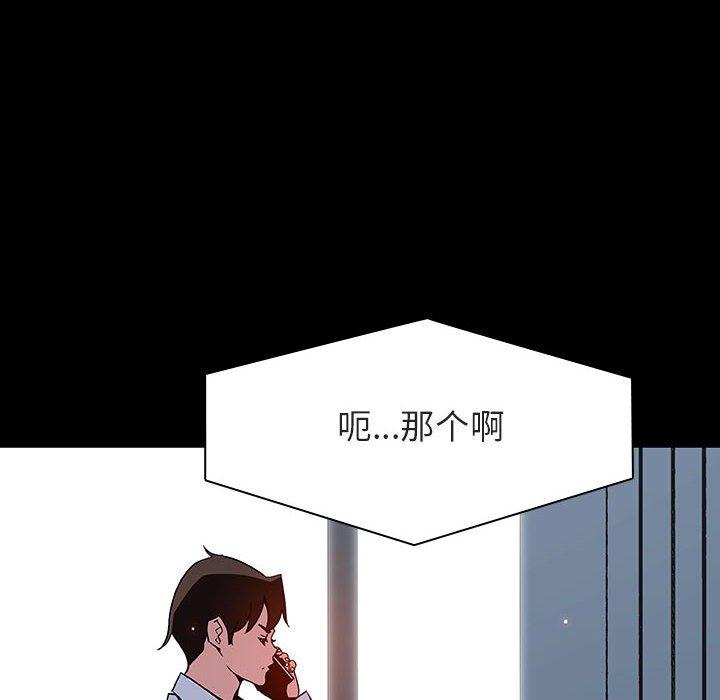 与上司的密约 第 59 话 第27页