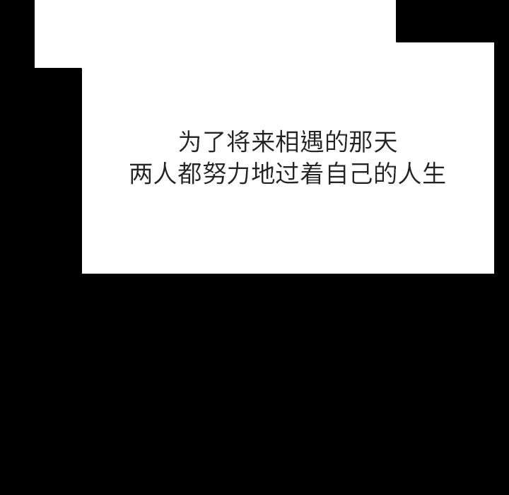 与上司的密约 第 59 话 第31页