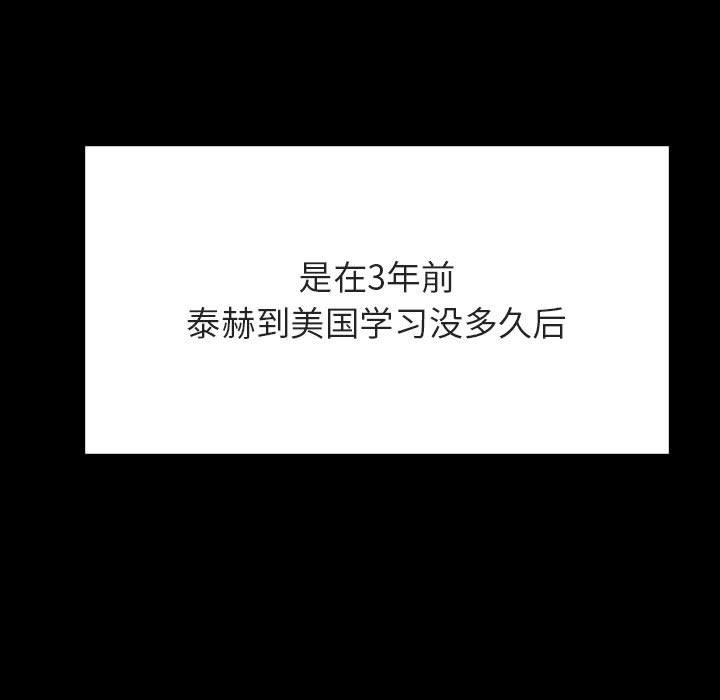与上司的密约 第 59 话 第33页
