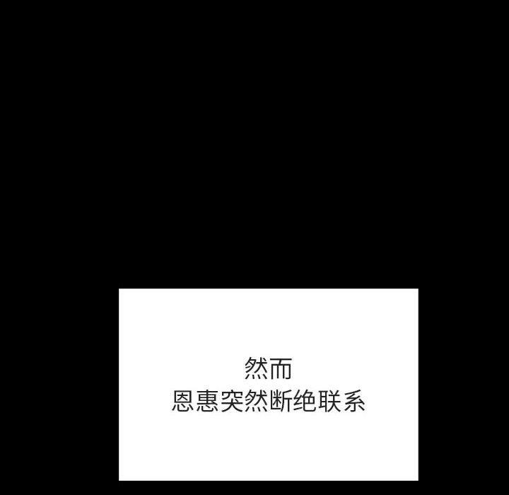 与上司的密约 第 59 话 第32页