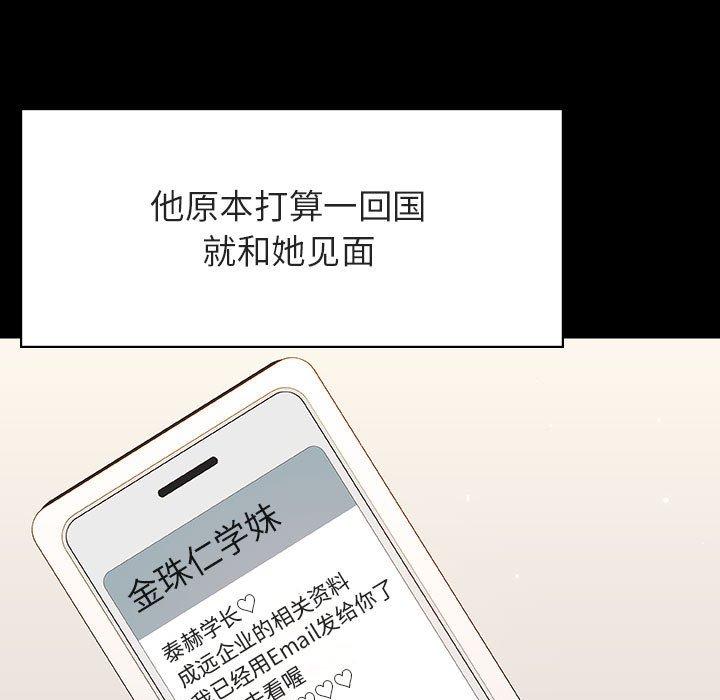与上司的密约 第 59 话 第51页