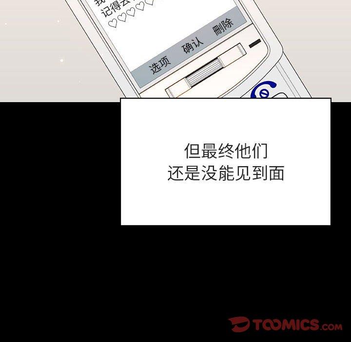与上司的密约 第 59 话 第52页