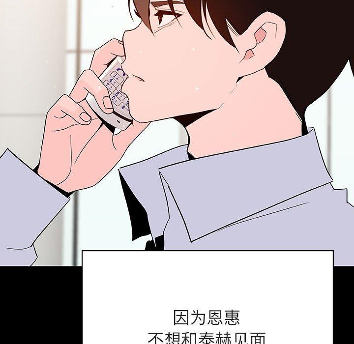与上司的密约 第 59 话 第54页