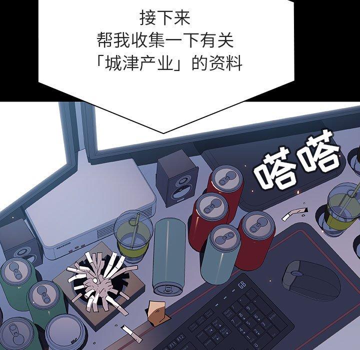 与上司的密约 第 59 话 第56页