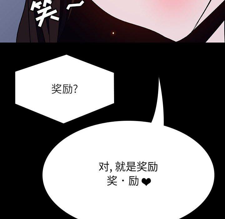 与上司的密约 第 59 话 第70页