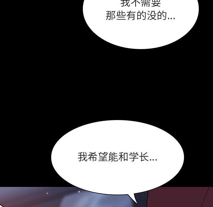 与上司的密约 第 59 话 第74页