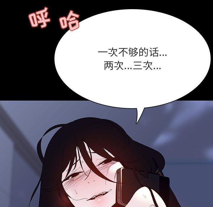 与上司的密约 第 59 话 第77页