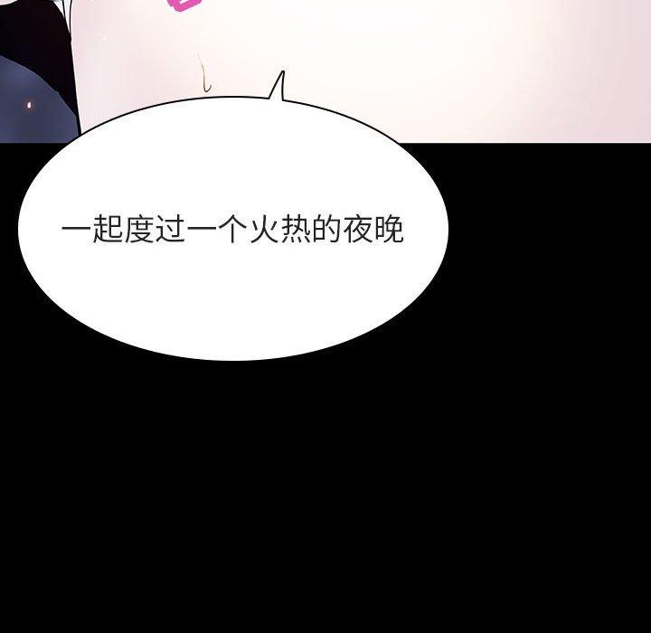 与上司的密约 第 59 话 第76页