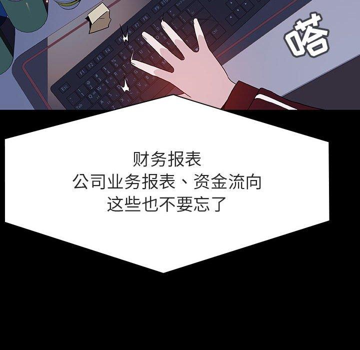 与上司的密约 第 59 话 第57页