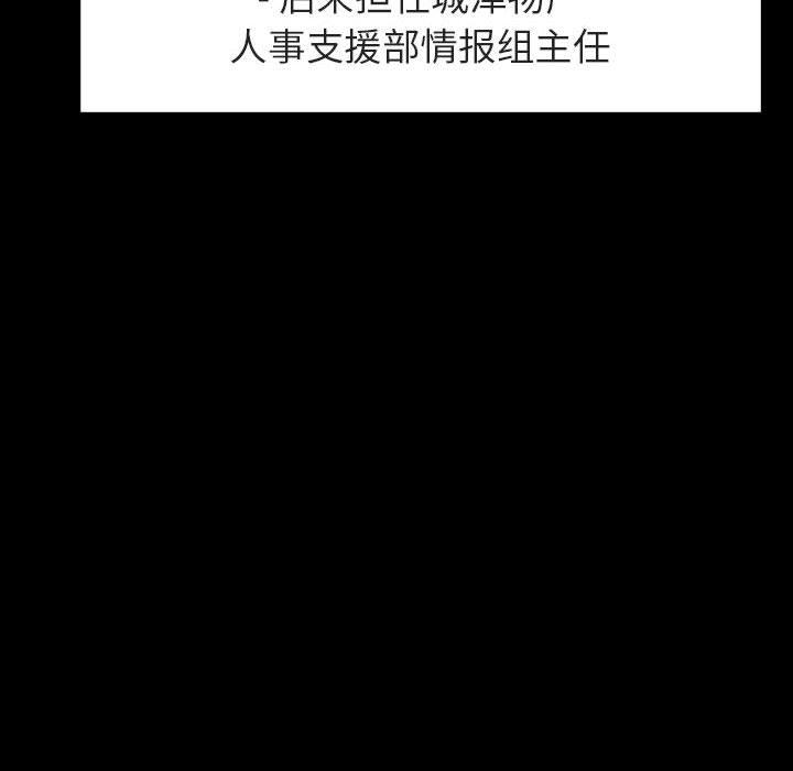与上司的密约 第 59 话 第61页
