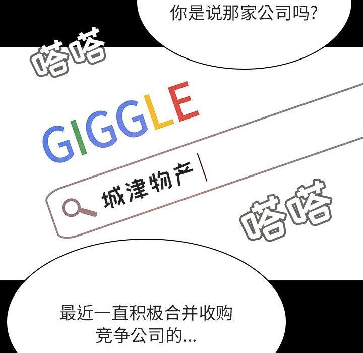 与上司的密约 第 59 话 第63页