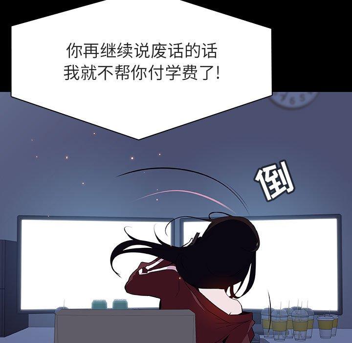 与上司的密约 第 59 话 第67页