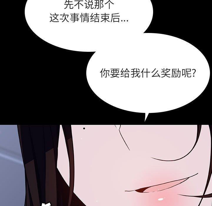 与上司的密约 第 59 话 第69页