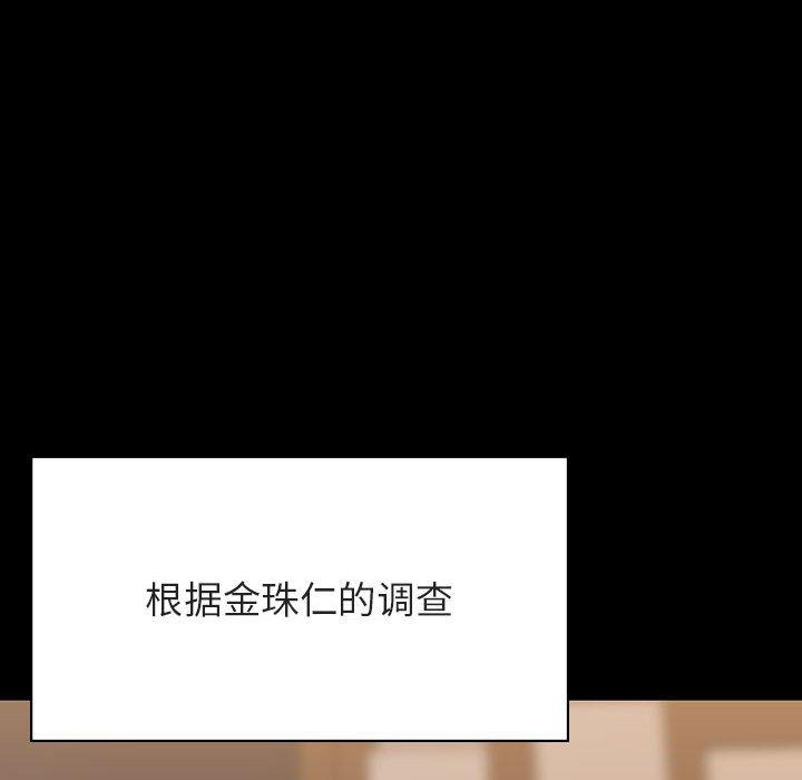与上司的密约 第 59 话 第86页