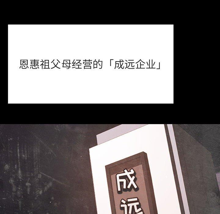与上司的密约 第 59 话 第89页