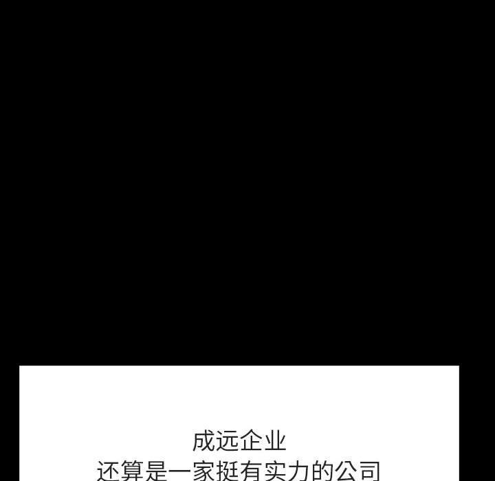与上司的密约 第 59 话 第91页