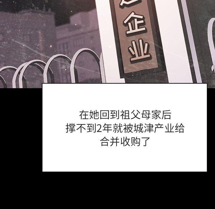 与上司的密约 第 59 话 第90页