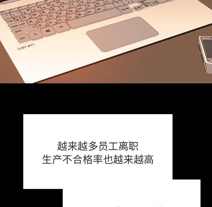 与上司的密约 第 59 话 第93页