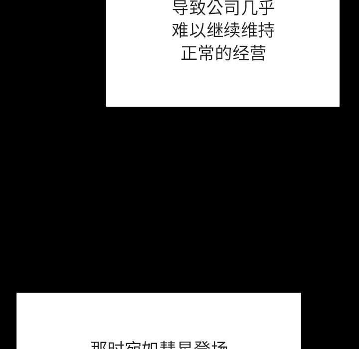 与上司的密约 第 59 话 第94页