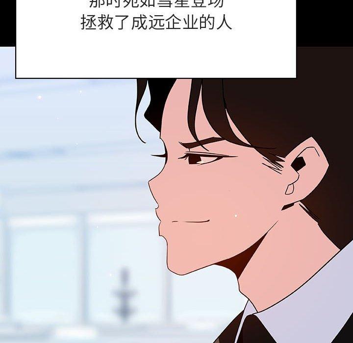 与上司的密约 第 59 话 第95页