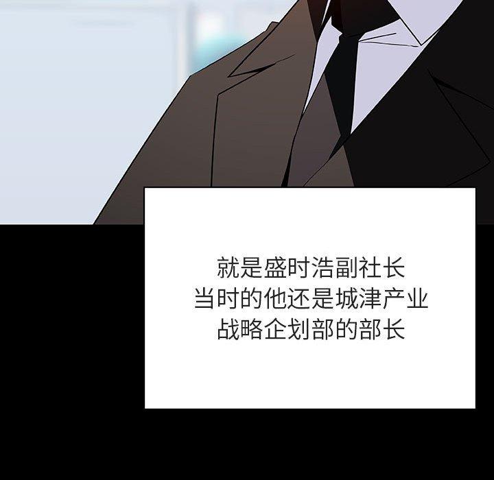 与上司的密约 第 59 话 第96页