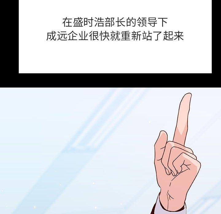 与上司的密约 第 59 话 第98页