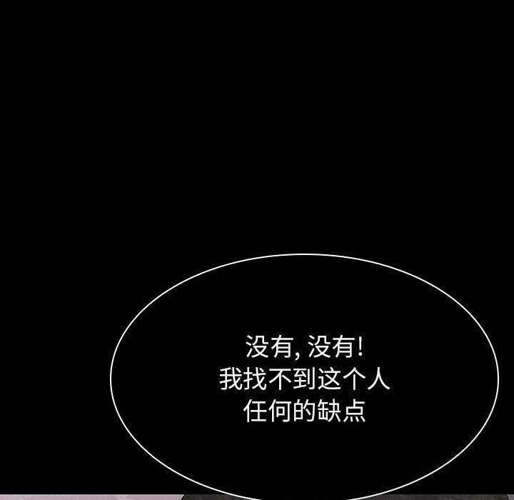 与上司的密约 第 59 话 第110页
