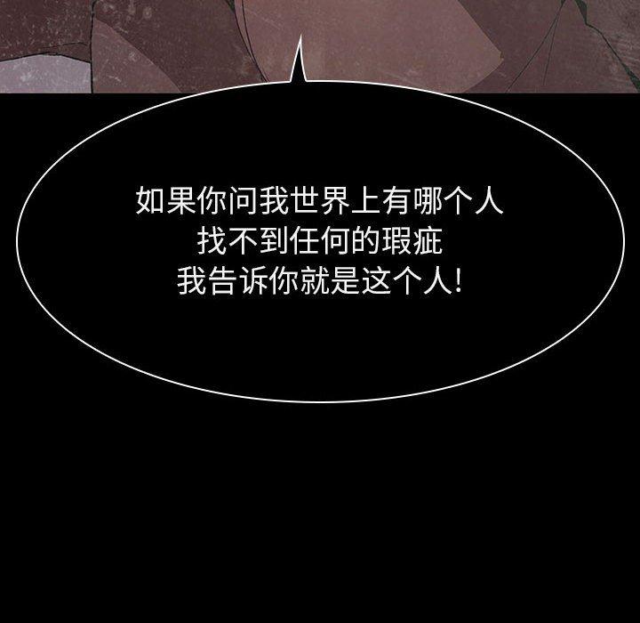 与上司的密约 第 59 话 第112页
