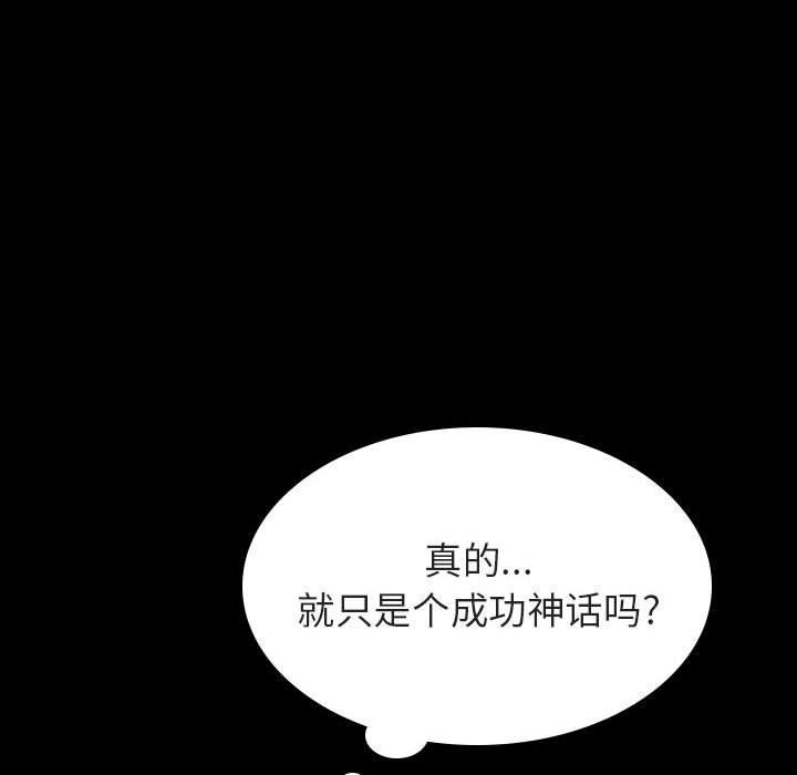 与上司的密约 第 59 话 第113页