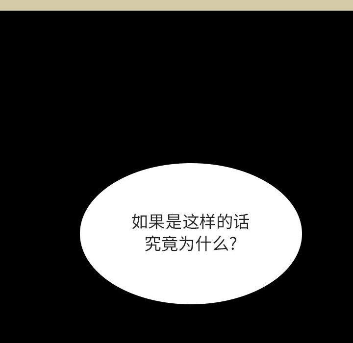 与上司的密约 第 59 话 第117页