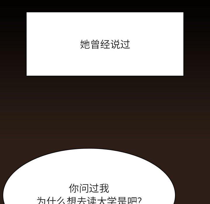 与上司的密约 第 59 话 第124页