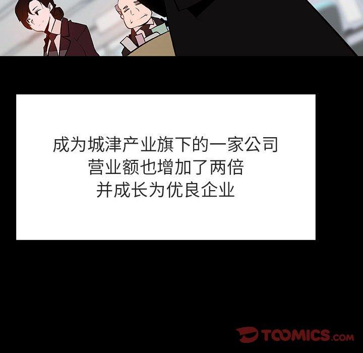 与上司的密约 第 59 话 第100页