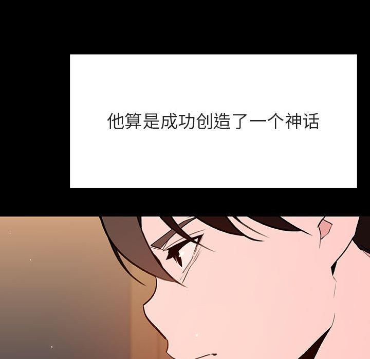 与上司的密约 第 59 话 第101页