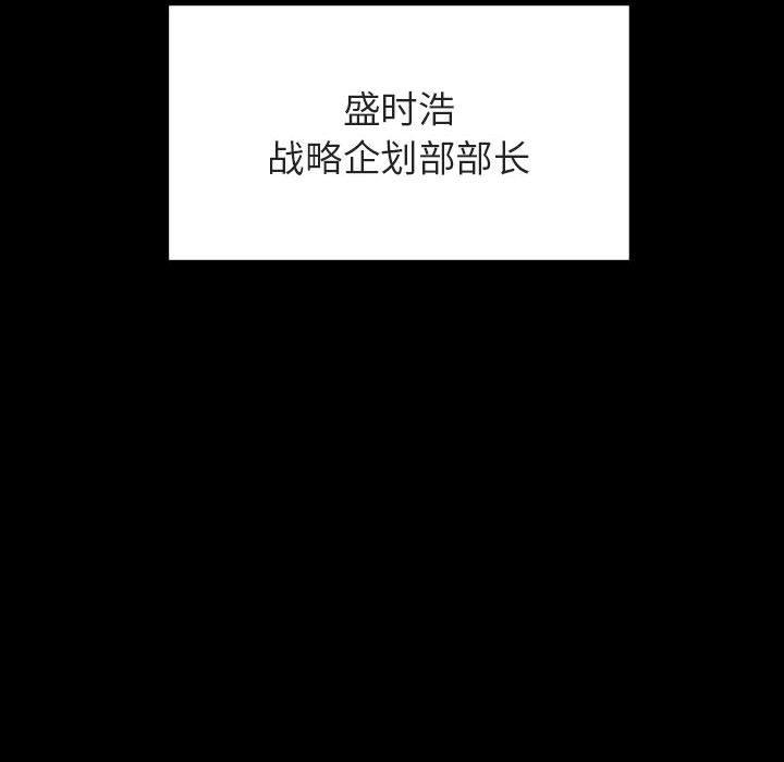 与上司的密约 第 59 话 第106页