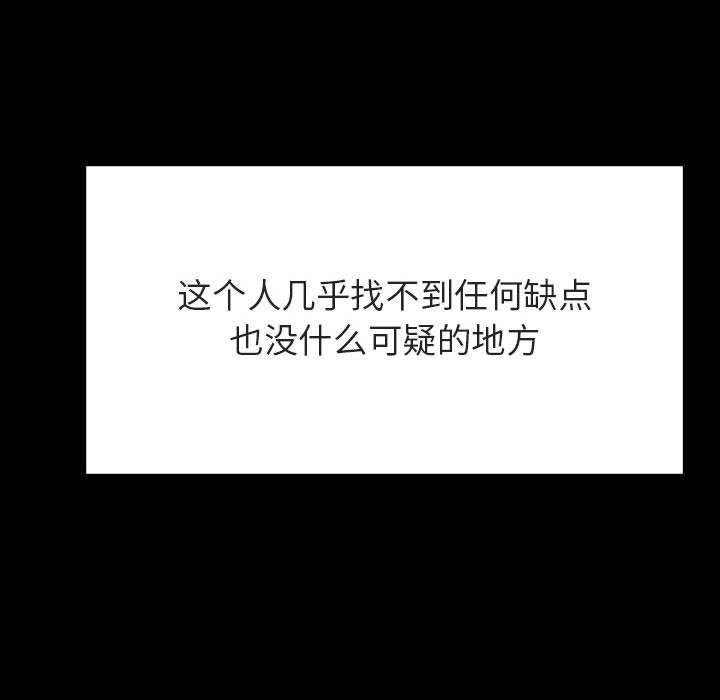 与上司的密约 第 59 话 第107页