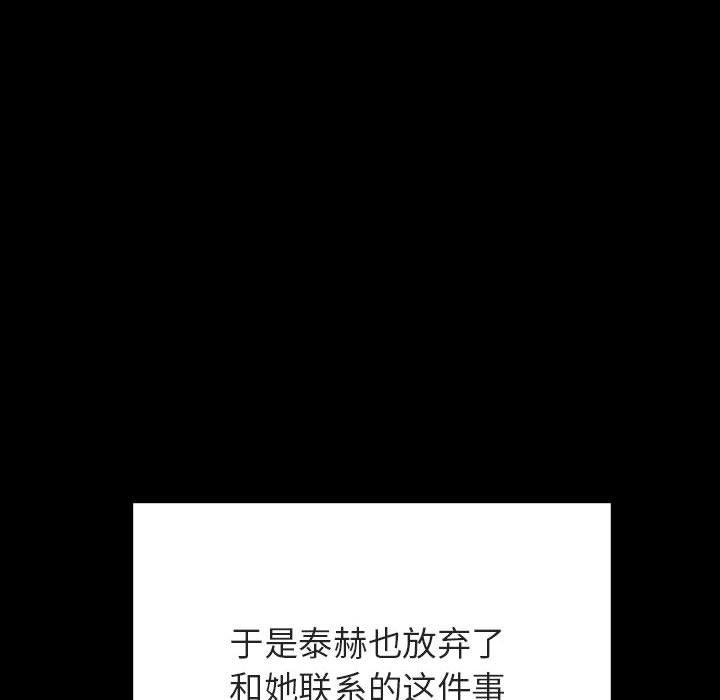 与上司的密约 第 59 话 第149页